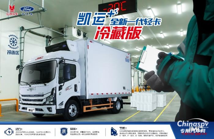 守護舌尖之“鮮” 江鈴凱運+大馬力冷藏車為天水麻辣燙上大分