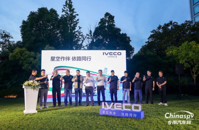 依維柯中國舉辦“2024意大利依維柯房車之夜”活動，推出房車尊享客戶五大VIP權(quán)益