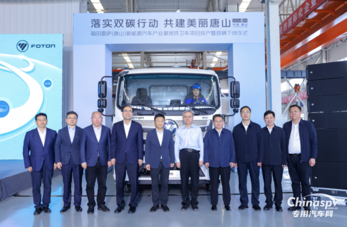 唐山基地投產(chǎn)！260臺(tái)福田普羅科新能源環(huán)衛(wèi)車(chē)大單簽約