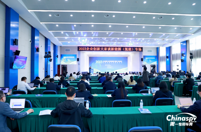 共話氫能發(fā)展 2023企業(yè)創(chuàng)新大家談聚焦企業(yè)科技創(chuàng)新