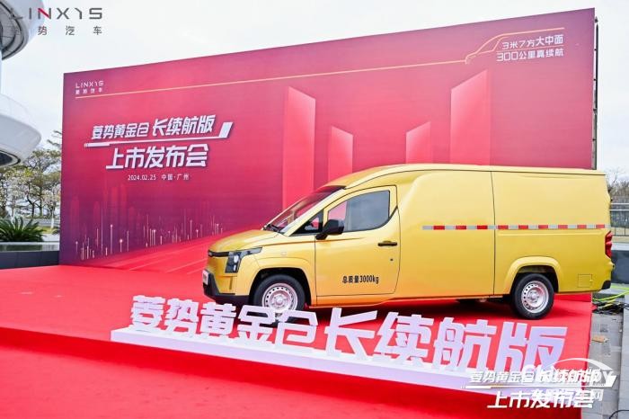真的來(lái)了！菱勢(shì)黃金倉(cāng)300公里真續(xù)航上市發(fā)布會(huì)來(lái)了！