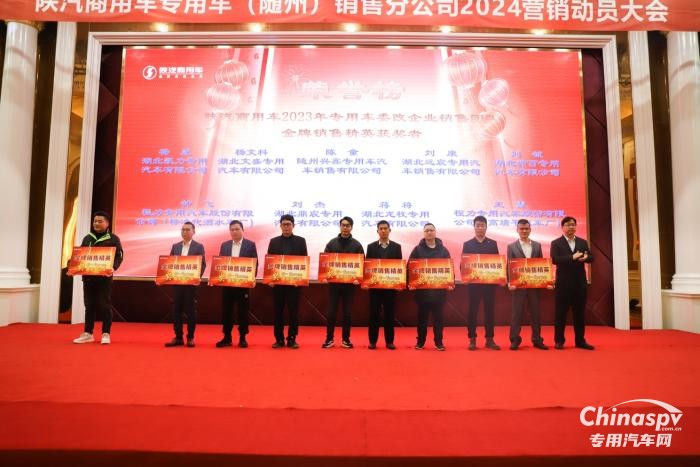 向新而行 陜汽商用車2024年渠道動(dòng)員會(huì)隆重展開