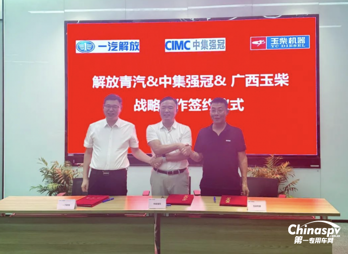 中集強(qiáng)冠攜手解放青汽x玉柴集團(tuán)加速推進(jìn)牽引頭罐一體化產(chǎn)品開發(fā)與推廣