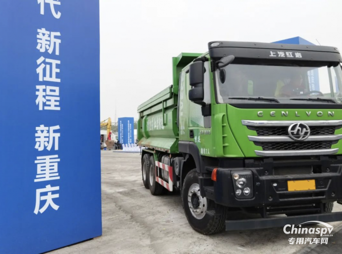 上汽紅巖新型智能渣土車亮相重點制造業(yè)開工儀式，助力美麗新重慶建設(shè)